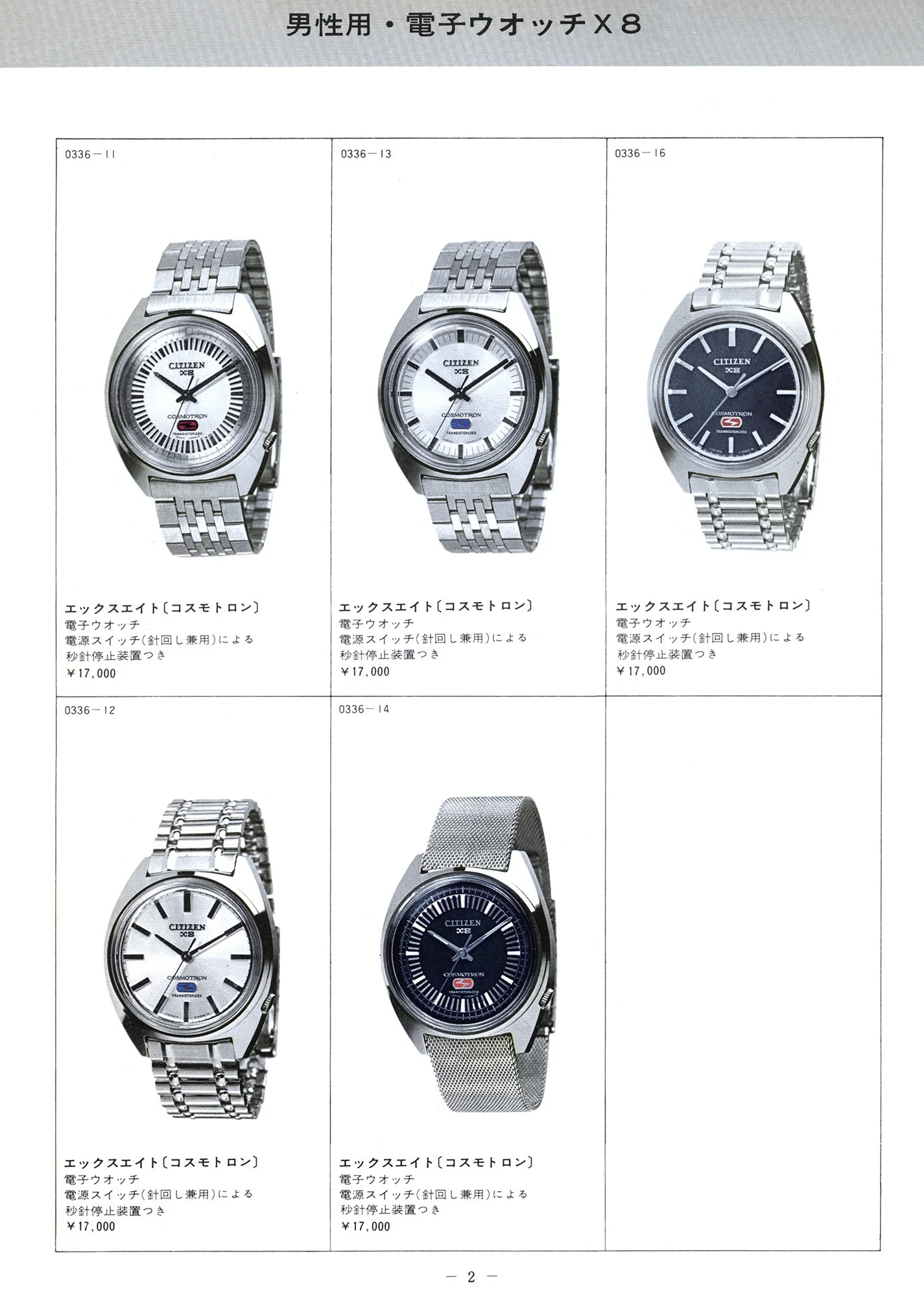 Catalog: 1970 Citizen Product Catalog No.5 — Plus9Time